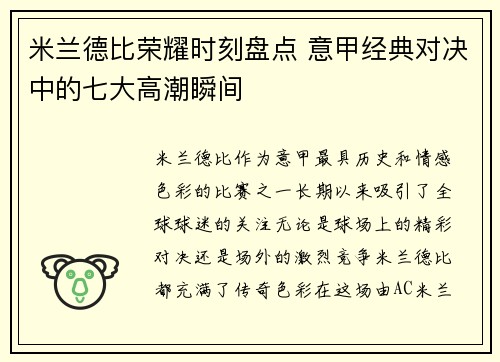 米兰德比荣耀时刻盘点 意甲经典对决中的七大高潮瞬间