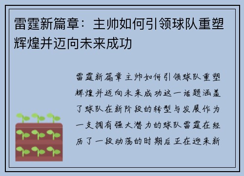 雷霆新篇章：主帅如何引领球队重塑辉煌并迈向未来成功