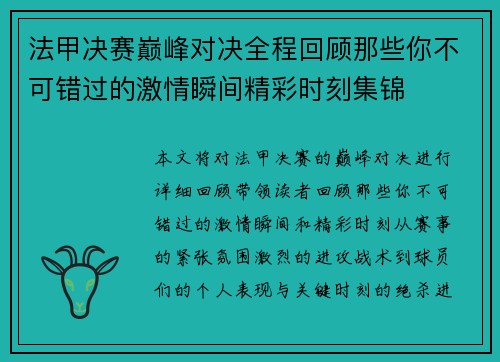 法甲决赛巅峰对决全程回顾那些你不可错过的激情瞬间精彩时刻集锦